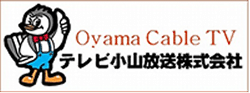 テレビ小山放送株式会社